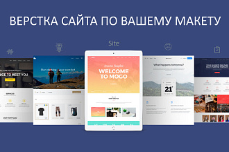 Верстка сайта по вашему макету