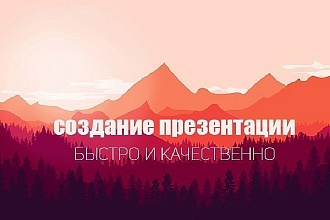 Создаю стильные презентации