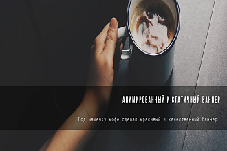 Анимированные и статичные баннеры