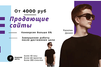 Создание сайта