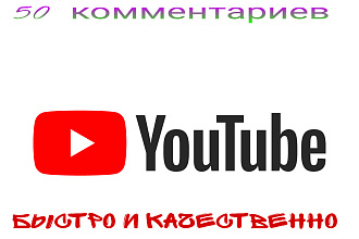 Youtube. Комментарии к видео. Быстро и качественно