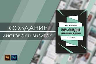 Создание фирменного дизайна полиграфии