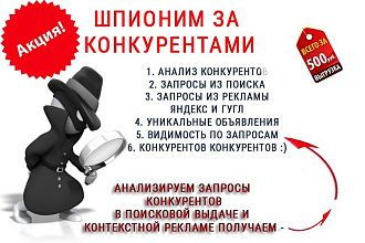 Выгрузка запросов и объявлений Ваших конкурентов