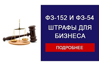 Доработки ФЗ-152, ФЗ-64