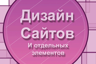 Сделаю дизайн шапки сайта