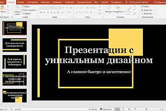 Презентация для рассылки, выступлений и обучения