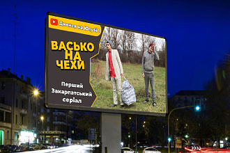 Делаю БилБорд на любой вкус. Смогу вам угодить