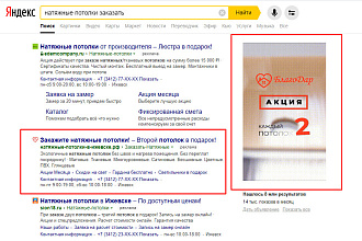 Настройка Яндекс Директ