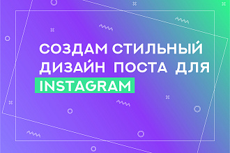 Макет поста для Instagram