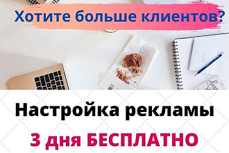 Настройка таргетированной рекламы