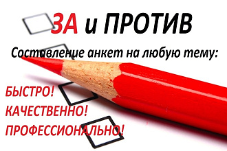 За и Против быстро