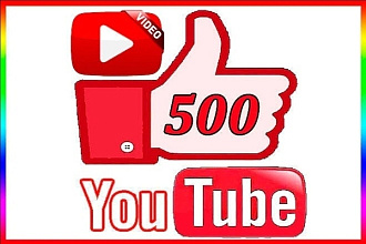 500 Лайков + просмотры на YouTub