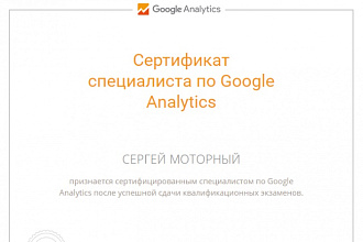 Настрою Google Analytics