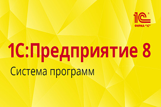Создание запроса для 1С БП редакция 3.0 v8.3