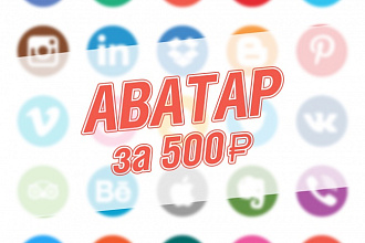 Аватар для любой соц. сети