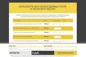 Разработка калькулятора на сайт