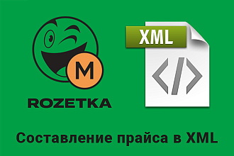 Составление XML прайса для выгрузки товаров на rozetka