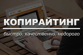 Напишу продающий пост, статью на Вашу тему