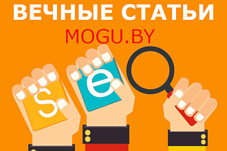 Размещу Вашу статью на трастовом сайте