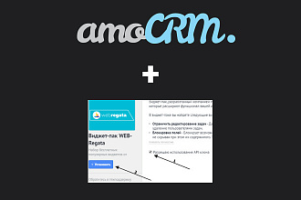 Создам Widget для amocrm
