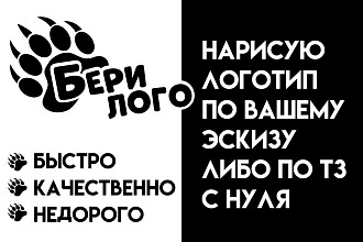Разработаю логотип