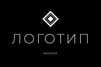 Создам 3 логотипа в быстрые сроки
