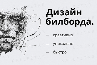 Дизайн наружного баннера