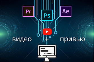Делаю 10-20 минутное видео для ютюба