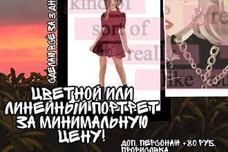 Нарисую портрет в цвете по фото