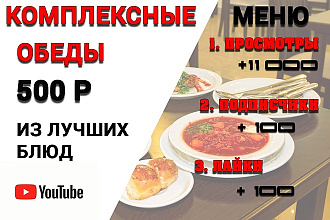 11000 просмотров в комплексе с подписчиками и лайками