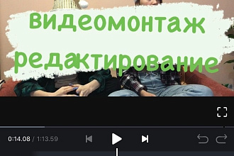 Редактирование 15-60 секундных видео