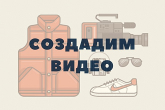Сниму видеоролик
