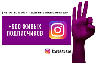 Приглашу на вашу страничку 500 живых подписчиков +500 лайков бонусом