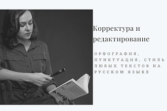Отредактирую текст на русском языке