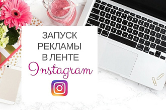Таргетинг в инстаграм