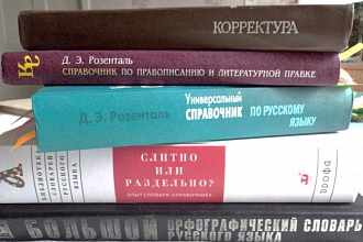 Корректура текстов