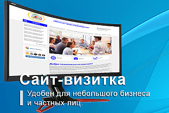 Сайт-визитка