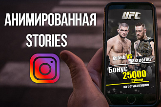 Создам Stories Анимированную