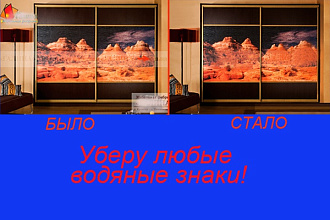 Удаление водяных знаков на фото