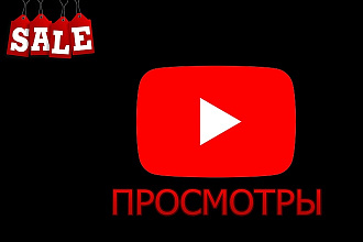 2500 Просмотров YouTube