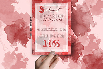 Создам рекламный флаер