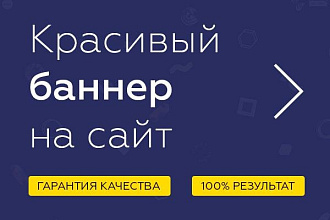 Сделаем анимированный баннер и разместим на ваш сайт