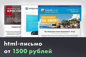 Html-письмо для E-mail рассылки