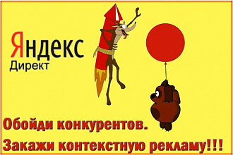 Настройка рекламы Яндекс Директ