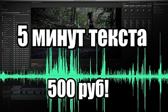 Озвучу любой текст или статью