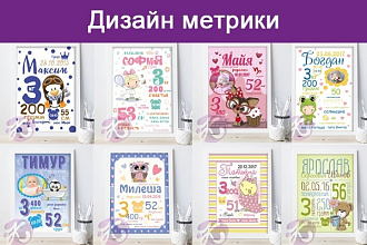 Детская метрика