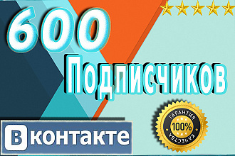 Добавлю 600 подписчиков на страницу VK