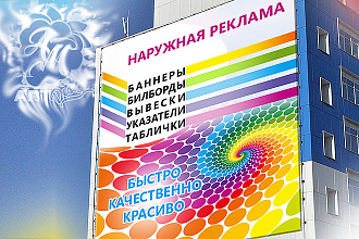 Дизайн макета для билборда, рекламы, баннера