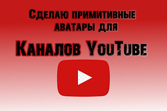 Примитивный аватар для канала Ютуб из названия или инициалов