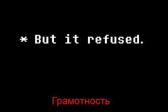 Коррекция текстов и устранение ошибок